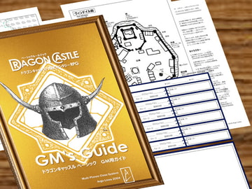 ドラゴンキャッスルズ・ベーシック・GM用ガイド[Dragon Castles GM guide] [アルゴラインズ]