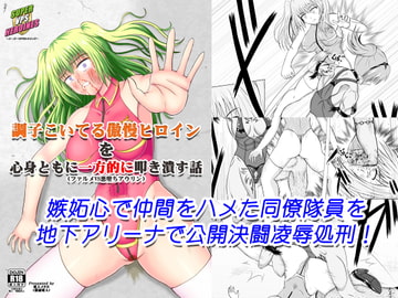 調子こいてる傲慢ヒロインを心身ともに一方的に叩き潰す話(ファルメVS悪堕ちアウリン) [電人メタル]