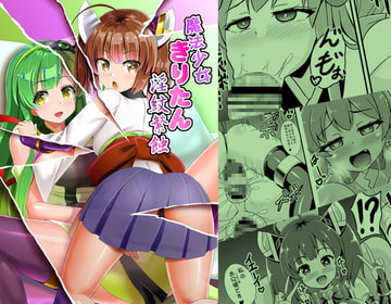 魔法少女きりたん淫紋繁蝕 [すきやきクラブ]