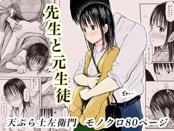 先生と元生徒 [灼熱ゴリラの戻し汁]