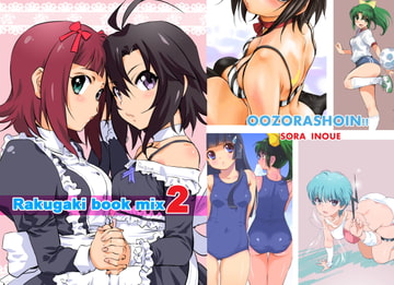 Rakugaki book mix2 [Grand Sky Publishing]