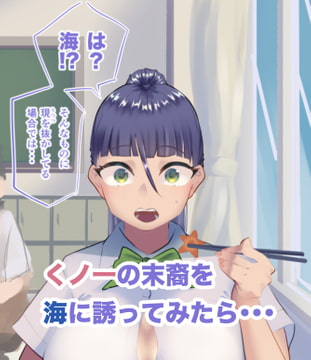 くノ一の末裔と海に行ってきた [たまご丼]