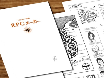 ファンタジー汎用RPGメーカー[Fantasy general purpose RPG maker] [アルゴラインズ]