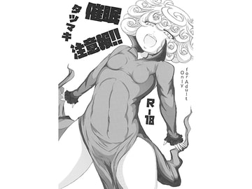 タツマキ催○注意報！！ [全力!ゴリラビンタ学園]