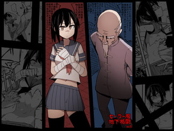 セーラー服地下格闘 [サークルぷしし]