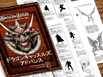 ドラゴンキャッスルズ・アドバンス[Dragon Castles Advance] [アルゴラインズ]