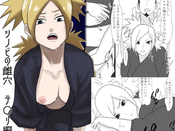 シノビの雌穴 テ〇リ編 [おなると定食]