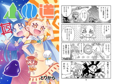 山川道15 [とりからの巣]