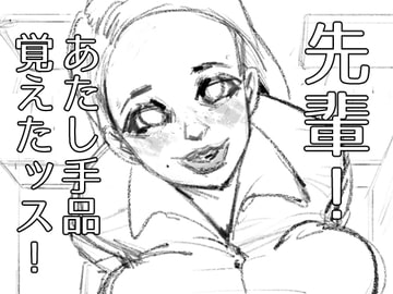 先輩!あたし手品覚えたッス! [がーべら]