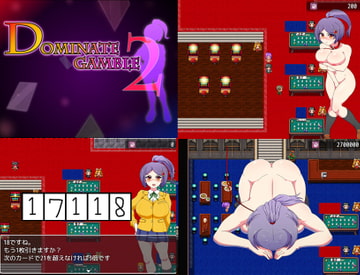 ドミギャン2 -Dominate Gamble 2- [MOETERU計画]