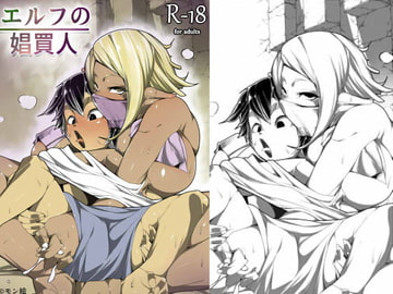 エルフの娼買人 [もんすたーますたー(愛告契約魔)]