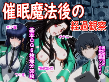 催○魔法後の経過観察 [Tactics]