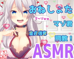 (ドM向け・おねショタ・マゾ豚調教・言葉責め・童貞強奪)ケモミミ狐のギン姉さんと子ブタ君～その1～ドM童貞喪失編 [ギン姉さんと愉快なM豚さんたち@一発やる会]