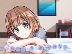 幼馴染の声に眠る安眠音声 [タカシジャンボイモ]