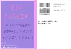 エルフのお嬢様は催○術をかけられて、オナホ妻になりました。