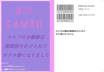 エルフのお嬢様は催○術をかけられて、オナホ妻になりました。 [上下荘]