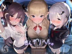 亜人デリヘル。【フォーリーサウンド】 [テグラユウキ]