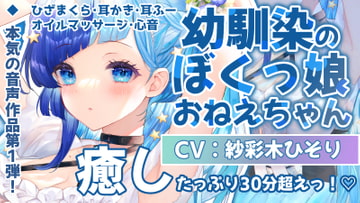 Lovey Date By the Sea With Your Childhood Friend (CV: Hisori Sasayaki) [Sasayaki Hisori]