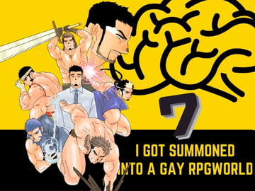 転生したらゲイ向けRPGの世界だった件について。7 [碇夕]