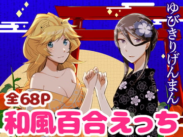 ゆびきりげんまん [にらたま]