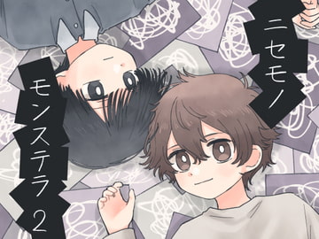 ニセモノモンステラ2 [わかばのわ]