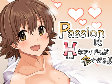 パッションはHなアイドルが多すぎる [春工房]