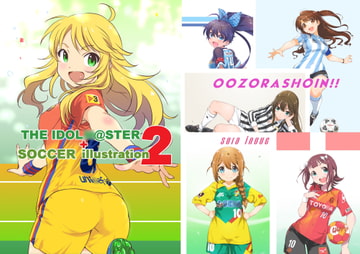 THE IDOL〇@STER SOCCER  illustration 2(コメ無し電子限定) [Grand Sky Publishing]