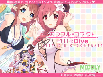 カラフルコネクト4th:Dive [MIDDLY]