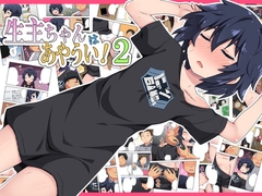 生主ちゃんはあやうい!2 [フクロウなる鳥]