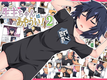 生主ちゃんはあやうい!2 [フクロウなる鳥]