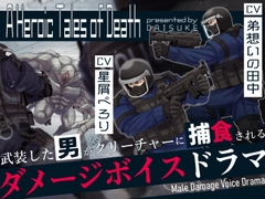 【男リョナ音声】A Heroic Tales of Death【ボイスドラマ】 [ズルチン]