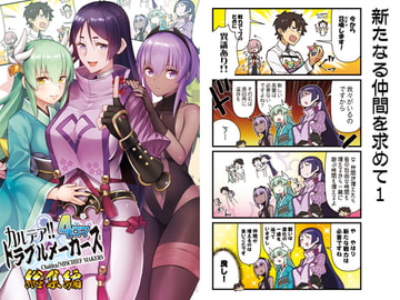 カルデア!!トラブルメーカーズ4コマ総集編 [よつみわーくす]