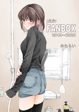 FANBOXまとめ2019～2020 [御手洗]