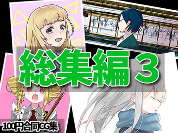 【総集編第3弾】合同イラストCG集をすべて集めました!【RenIhs】 [RenIhs]