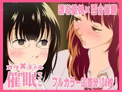 おたぎゃる催○