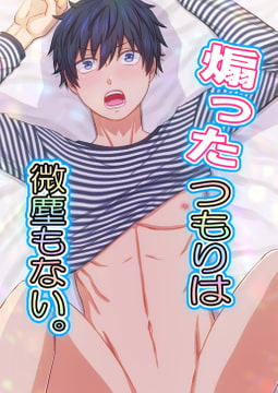 煽ったつもりは微塵もない [W%W]