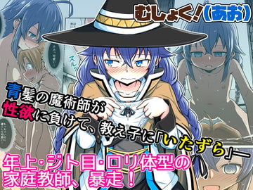 むしょく!(あお) [埋まり屋]