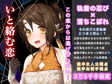 いと絡む恋 [倉くらの]