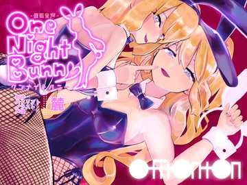 【催○音声】ワンナイトバニー [off ton ton]