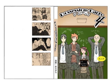 P(ossession)-Party4 [ts-complex2nd]