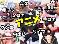
        色色アニメ 総編集2017-2019
      