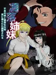 凋落姉妹 ~不良な姉と優等生な妹、男に捕らわれ調教される~