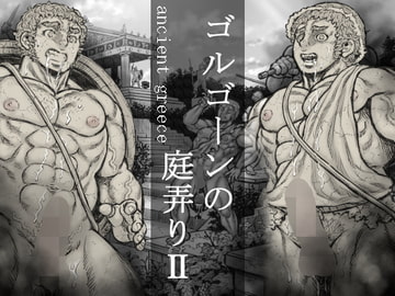 ゴルゴーンの庭弄り(2) [ハスタードケーキ]