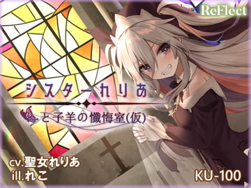 Sister Laeria Hears a Lost Lamb's Confession [ReFlect]