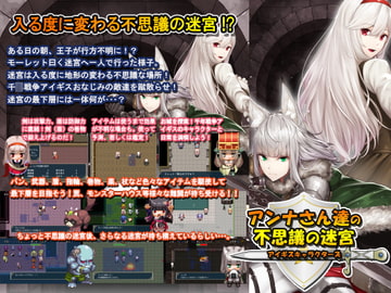 アイギスキャラクターズ アンナさん達の不思議の迷宮 [かぷりこーん]