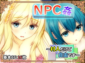 NPC姦 ～村人だけど自由です～ [ユースフル小屋]