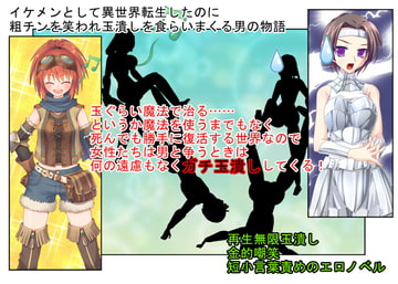 『イケメン・デカ玉・つまようじ』イケメンとして異世界転生しても、無能で短小だと金的短小責めの運命しかない!?【金蹴り・去勢・玉潰し】【金的嘲笑】【再生で安心】 [うさロボ屋]