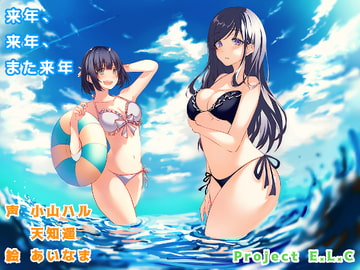 Next Year and Beyond [Project E.L.C]