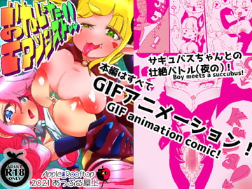 おねしょたえくそしすと!! [あっぷる屋上]