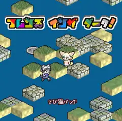 フレンズインザダーク!